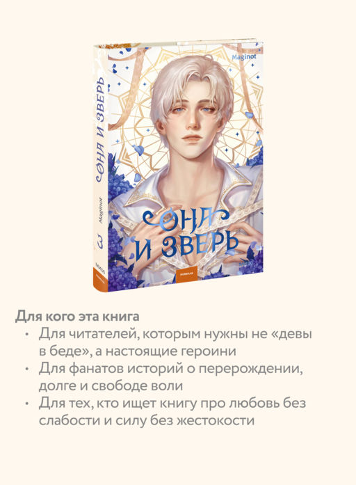 Она и зверь. Том 3