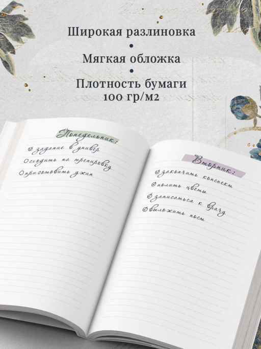 Мой цветущий дневник. Блокнот для самых важных мыслей и идей. (64 л.)
