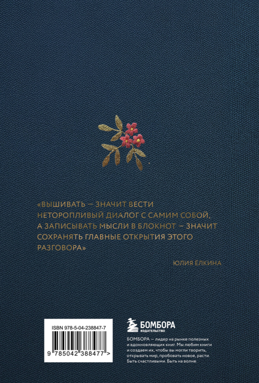 Мой цветущий дневник. Блокнот для самых важных мыслей и идей. (64 л.)