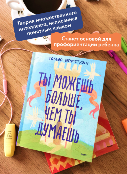 Ты можешь больше, чем ты думаешь