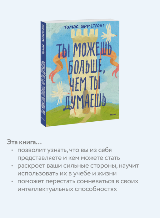 Ты можешь больше, чем ты думаешь
