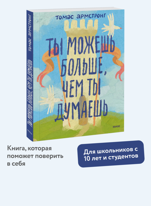 Ты можешь больше, чем ты думаешь