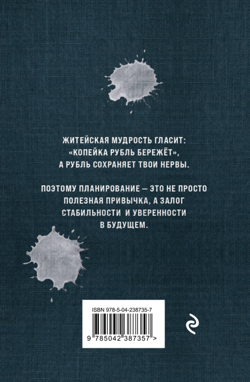 К деньгам. Планировщик бюджета