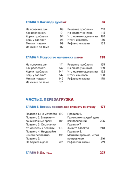 Метод Грина: твоя жизнь — твой сценарий