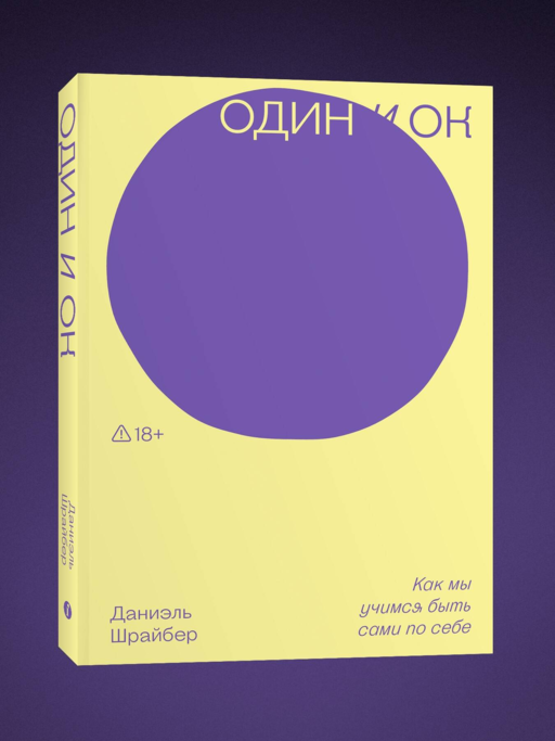 Один и ОК
