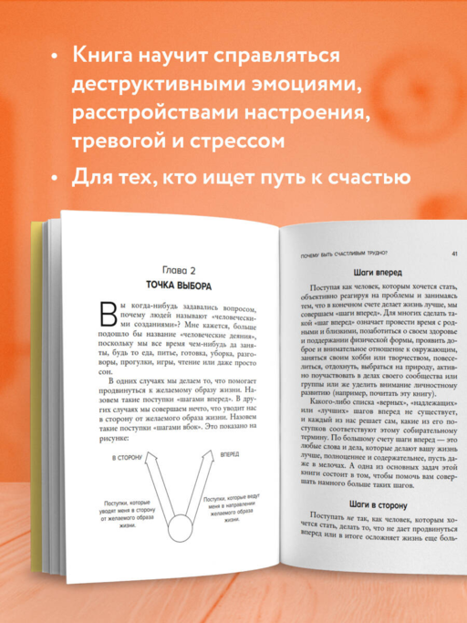 Ловушка счастья. Как перестать переживать и начать жить (2-е издание, дополненное и переработанное)
