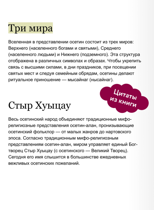 Осетинские мифы. От громовержца Уацилла и зловещего Руймона до яблони нартов и девушки-голубки