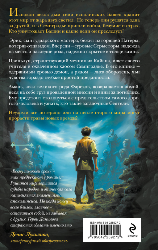 Семиградье. Летопись 2. Травы на пепле