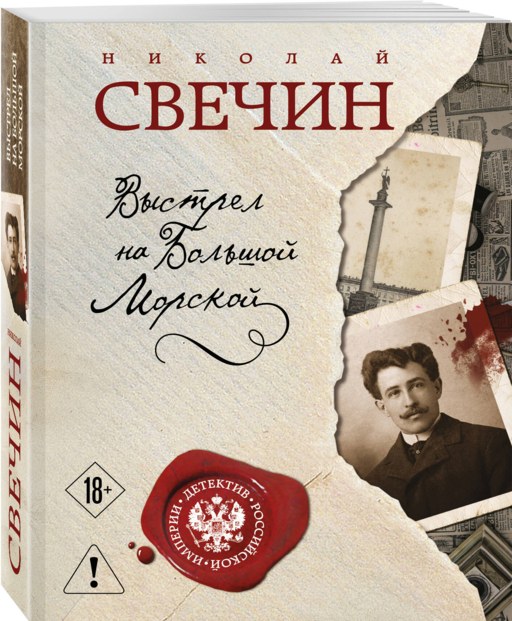 Выстрел на Большой Морской