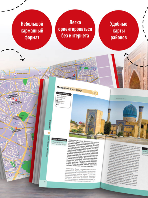 Узбекистан. Ташкент, Самарканд, Шахрисабз, Бухара, Хива. 3-е изд., испр. и доп.