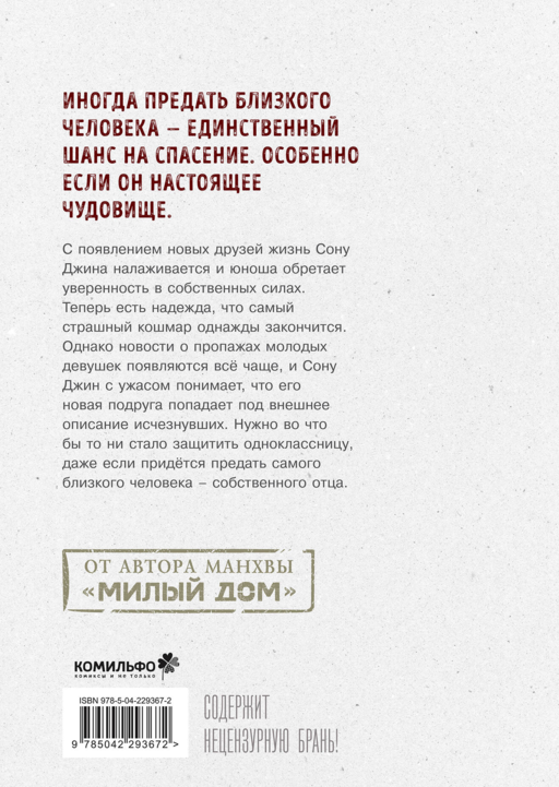 Bastard. Сволочь. Том 2
