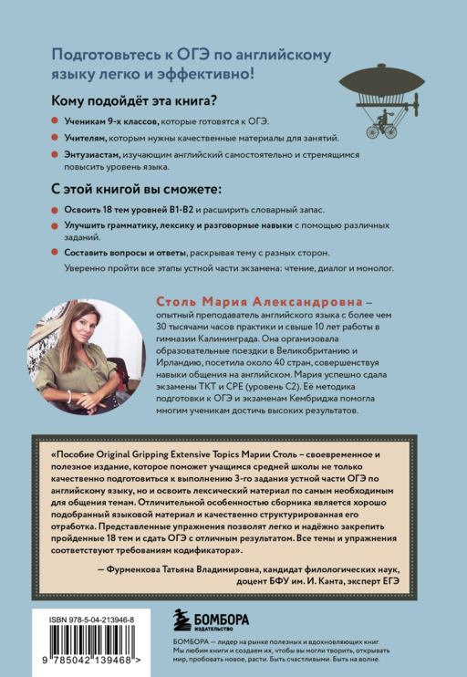 Английский язык. ОГЭ на отлично! (Набор: Топики и закладки) (ИК)