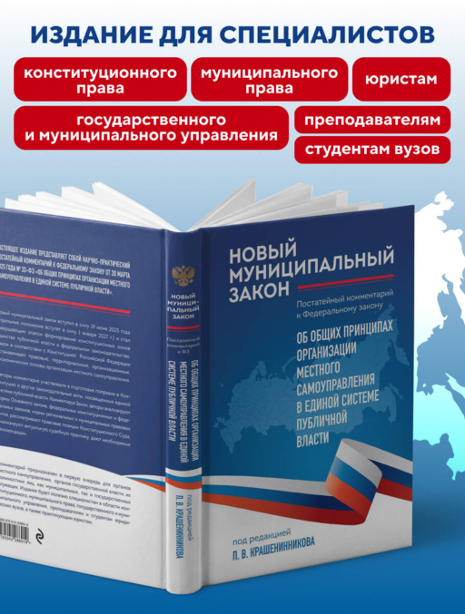 Новый муниципальный закон. Постатейный комментарий к Федеральному закону