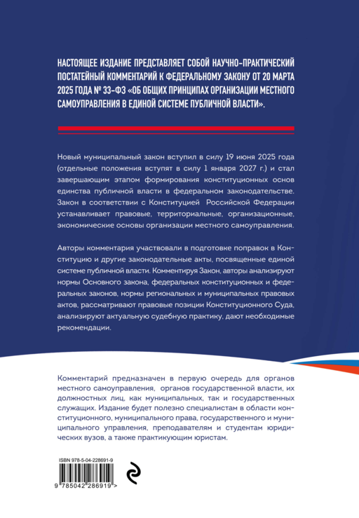 Новый муниципальный закон. Постатейный комментарий к Федеральному закону