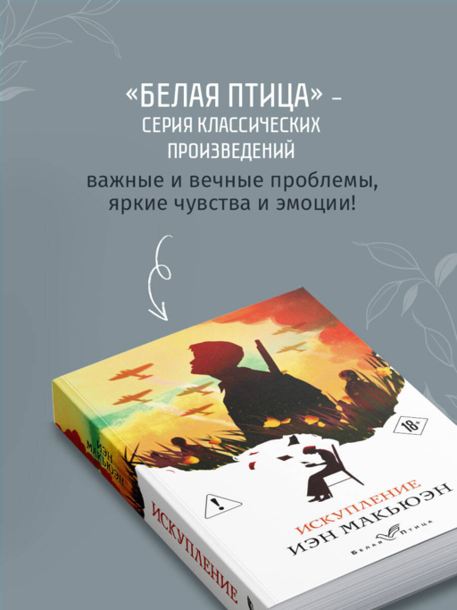 Искупление