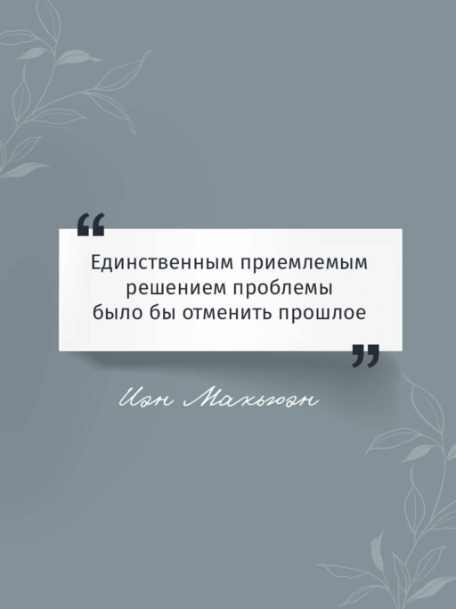 Искупление