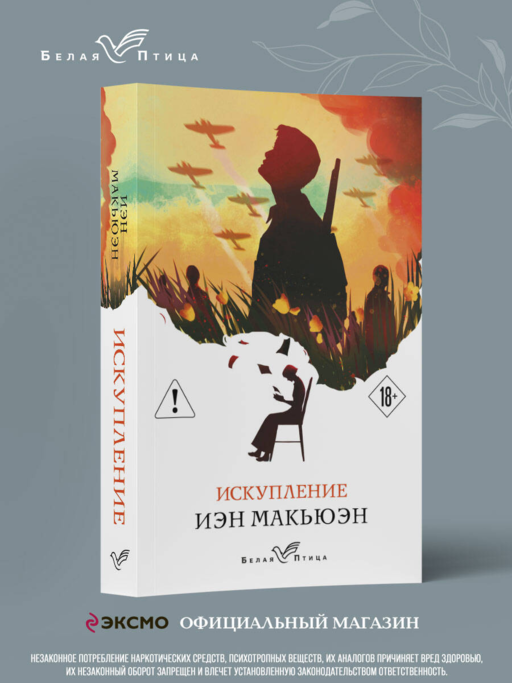 Искупление