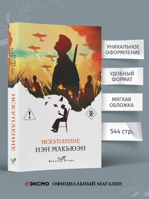 Искупление