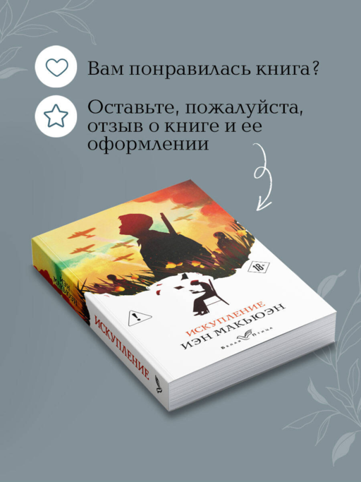 Искупление