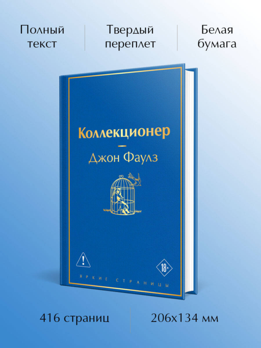 Коллекционер