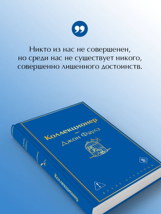 Коллекционер