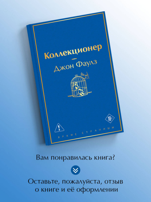 Коллекционер