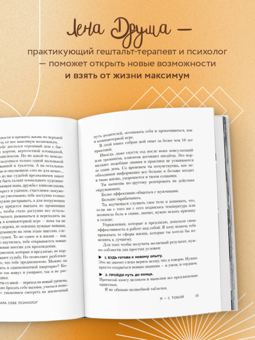 Ты - сама себе психолог. Отпусти прошлое, полюби настоящее, создай желаемое будущее.
