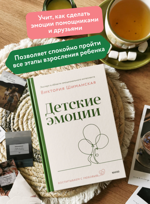 Детские эмоции