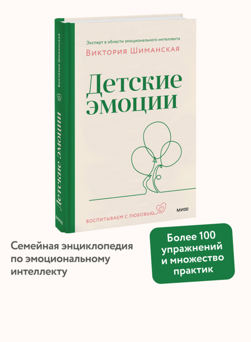 Детские эмоции