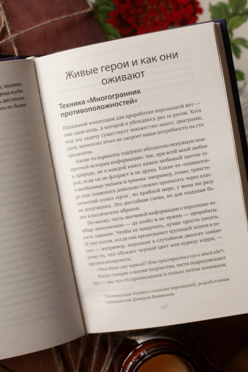 Тексты без страха и упрека. Превращаем магию в систему