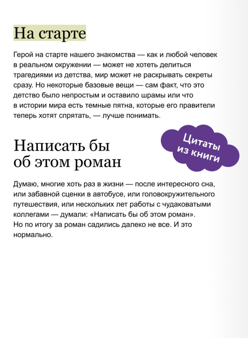 Тексты без страха и упрека. Превращаем магию в систему