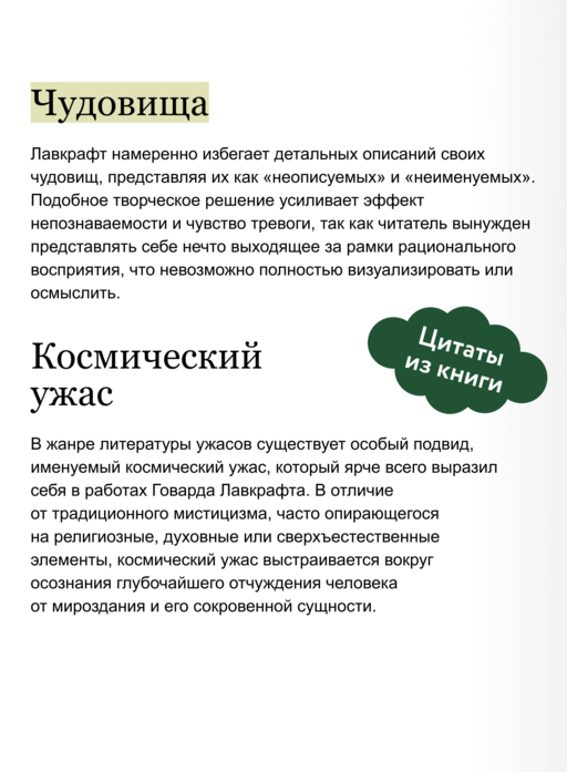 Мифология Лавкрафта. От Ктулху и космического ужаса до Некрономикона и запретных культов