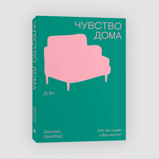 Чувство дома