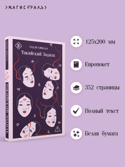 Токийский Зодиак