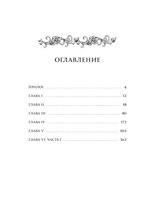 Создатель злодейки. Том 1