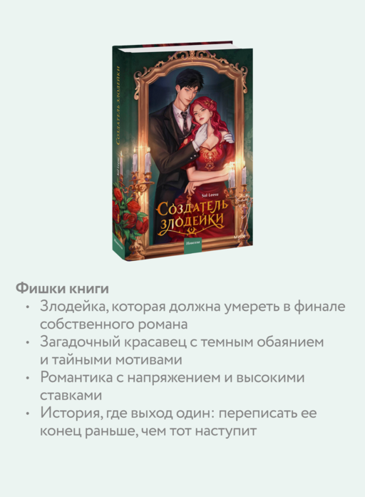 Создатель злодейки. Том 1