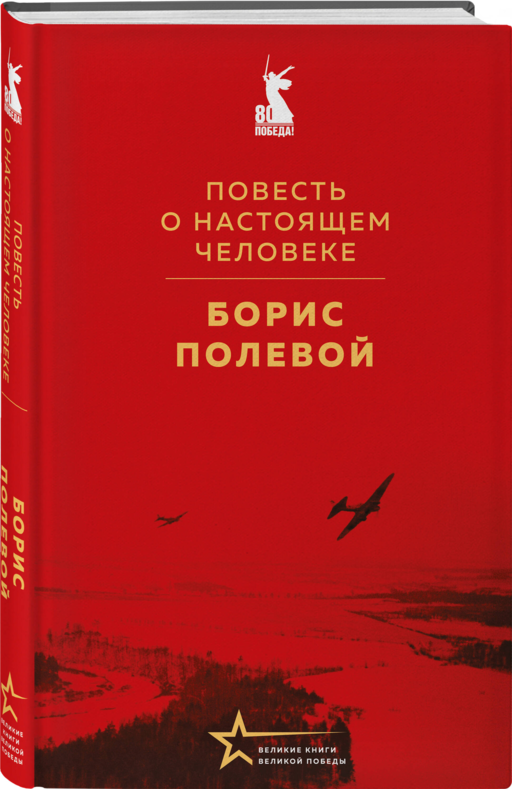 Герои войны (набор из 2-х книг: