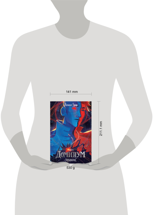 Доминум. Книга 2