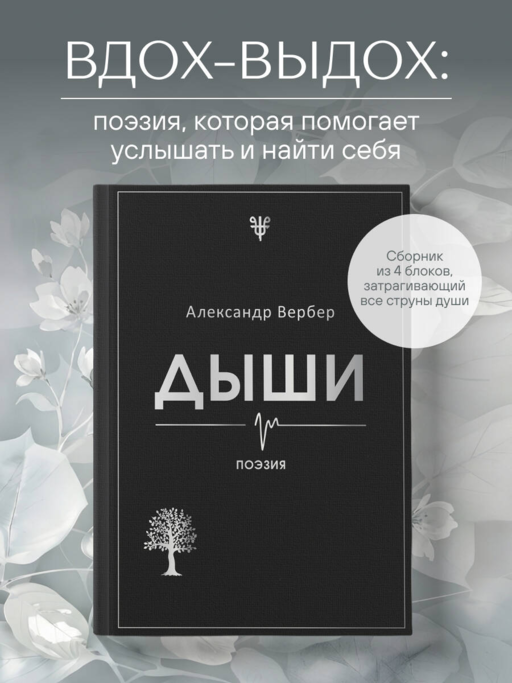 Дыши