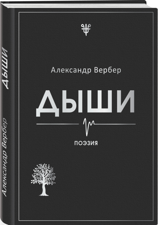 Дыши