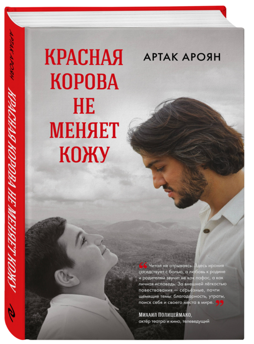 Красная корова не меняет кожу