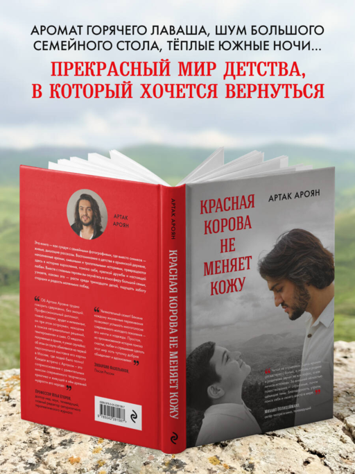 Красная корова не меняет кожу
