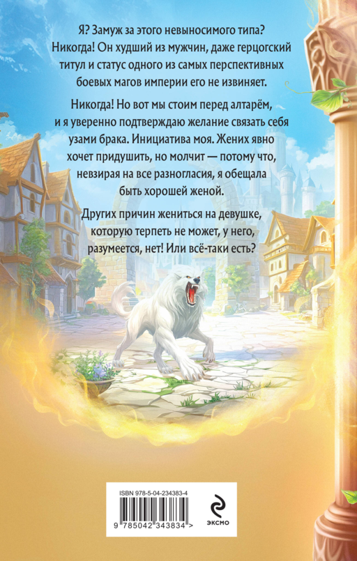 Идеальная жена боевого мага