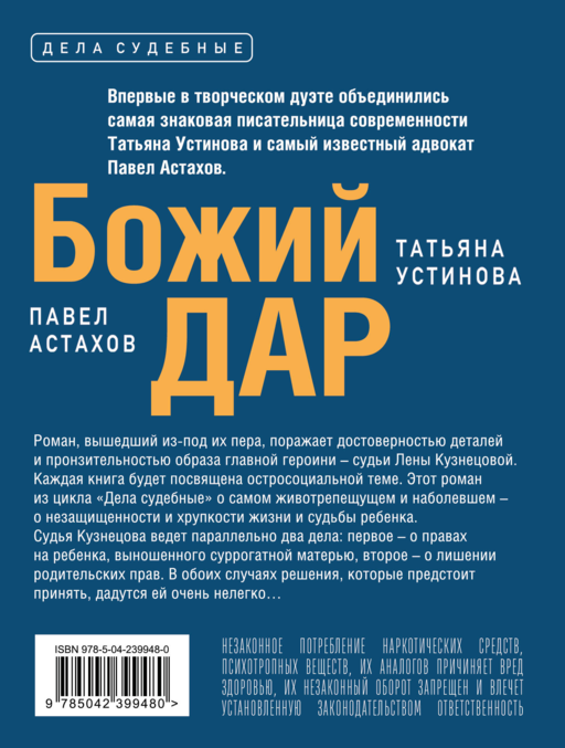 Божий дар