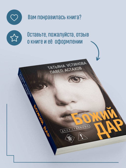 Божий дар