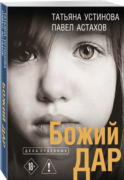 Божий дар