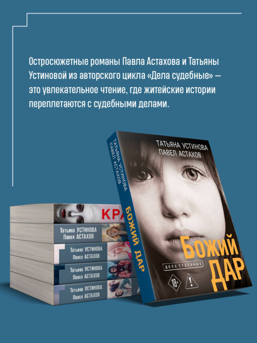 Божий дар