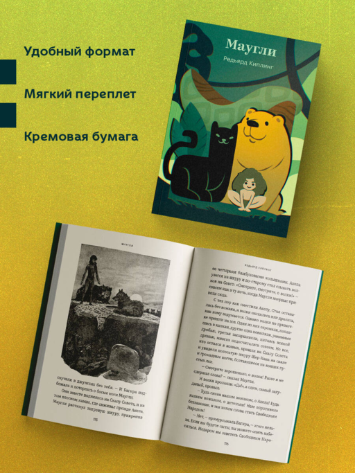 Маугли