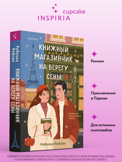 Книжный магазинчик на берегу Сены