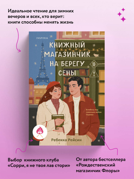 Книжный магазинчик на берегу Сены